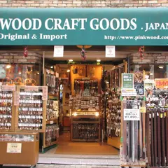 WOOD CRAFT GOODS．JAPAN ウッドクラフトグッズ御徒町本店