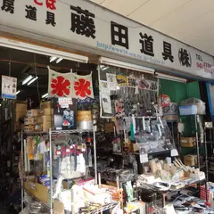 藤田道具