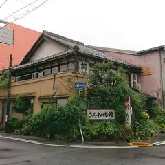 きみ松旅館
