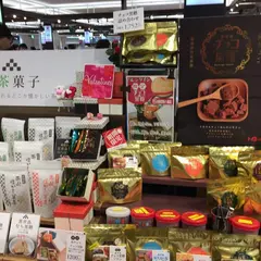 永久屋 鹿児島中央駅店