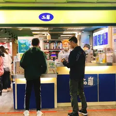 50嵐 台北車站地下街店