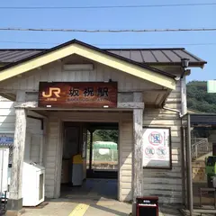 坂祝駅