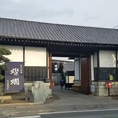 益子の酒蔵 外池酒造
