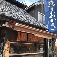 （株）寺子屋 軽井沢銀座通りせんべい店