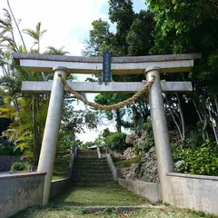 按司根津栄神社
