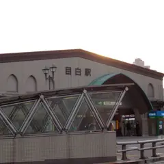 目白