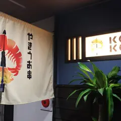 KOHKOH 別邸