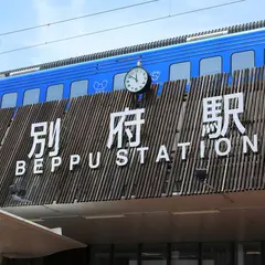 JR九州 別府駅