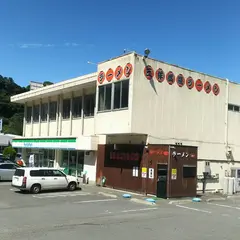 ファミリーマート 沼田三洋ドライブイン店