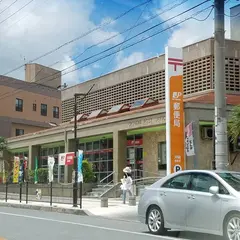沖縄郵便局