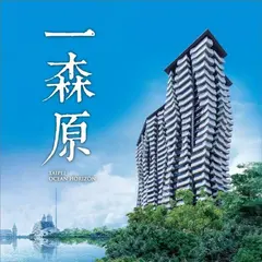 一森原 Taipei Ocean Horizon