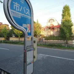 新葵橋（バス）