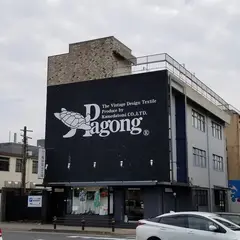 パゴン本店 / Pagong