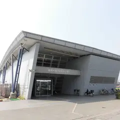 加古川海洋文化センター