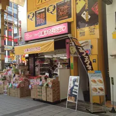 お菓子のひろば 大須万松寺店