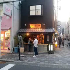 鯛焼き 福八