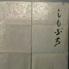 しもぶち