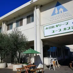 小豆島オリーブユースホステル Shodoshima Olive Youth Hostel