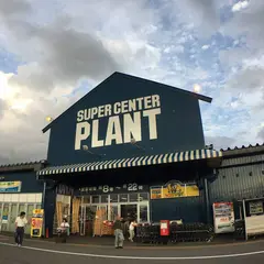 SUPERCENTER PLANT−3滑川店