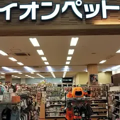 イオンペット富士南店