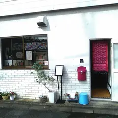 手作りおやつの店 machi kichi (マチ キチ)