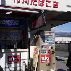 市河たばこ店