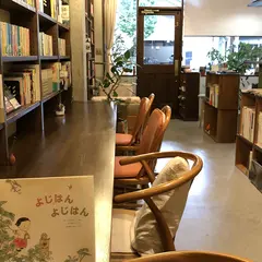 喫茶ヨジハン文庫