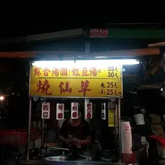 総合湯円.焼仙草.紅豆湯