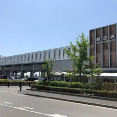 新玉名駅