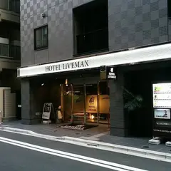 ホテルリブマックス東京新富町