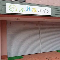 ふれあガーデン京都左京店
