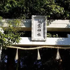 山町