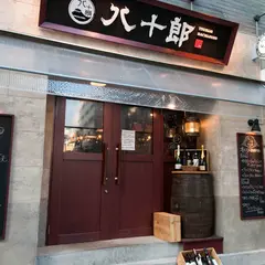 東京ワインバル 八十郎 築地店
