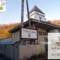 男塾ホテルグループ Hotelヴィラ・コスタ (Villa Costa)