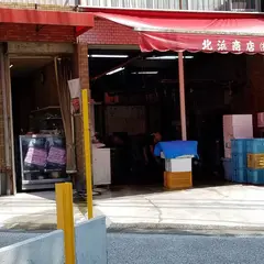 （有）北浜敏商店