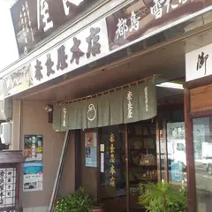 奈良屋本店
