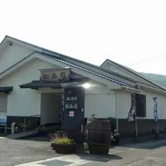 田染荘（たしぶのしょう）有限会社津田百貨店