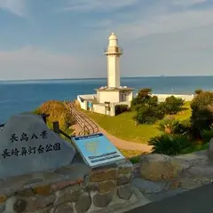 長崎鼻灯台公園