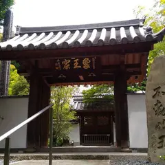 金剛山 伊勢寺