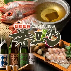 旬魚旬菜 極DINING 若旦那 弁天店