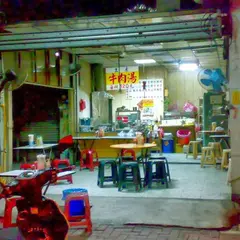 六千牛肉汤