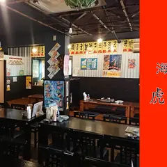 虎丸水産