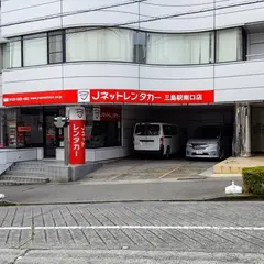 Jネットレンタカー 三島駅南口店