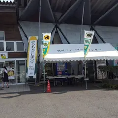 秋川ファーマーズセンター