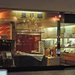 加賀友禅の店 ゑり華