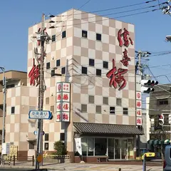 （株）勝僖梅