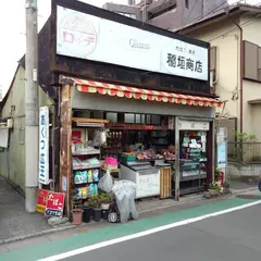 稲垣商店