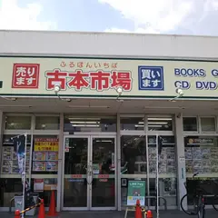 古本市場京都太秦店