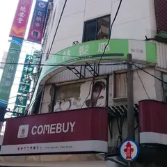 小林髪廊 松江店