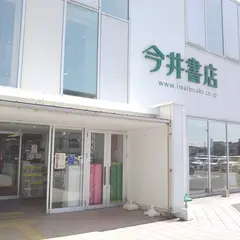 今井書店 錦町店